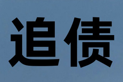 民间借款追讨